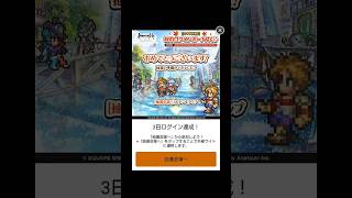 ややこしい上に問題があって消滅した幻の秋のログインボーナスくじ＠20251029 #shorts【ロマサガRS】