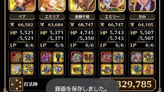 【螺旋回廊】460階　打縛り【ロマサガRS】