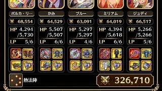 【螺旋回廊】460階　熱縛り【ロマサガRS】