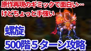 【ロマサガＲＳ】螺旋500階きた！召喚！召喚！召喚！！！【ずんだもん・雪ちゃんと一緒】