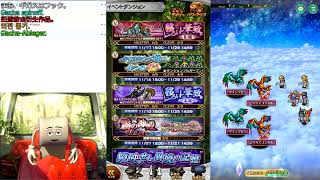 FFRK、ロマサガRS螺旋500階クリア冥獏軍神バハムート聖魔30秒切り