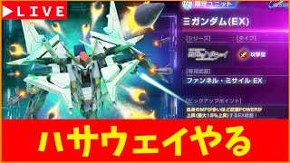 【Gジェネ】閃光のハサウェイやる！　無課金【ジージェネレーション エターナル】