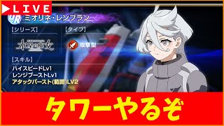 【Gジェネ】3連休はタワー攻略 無課金【ジージェネレーション エターナル】