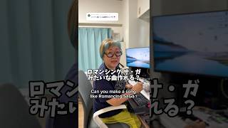 ロマンシングサガみたいな曲作れる？#おかんP #ゲーム音楽 #ロマンシングサガ #romancingsaga #ロマサガ