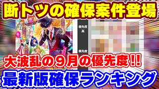 【ロマサガRS】圧倒的に優先して引きたい性能が登場！新ガチャ確保ランキング【ロマンシング サガ リユニバース】