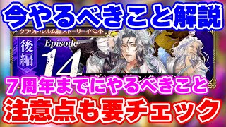 【ロマサガRS】後編で周回速度爆アップ！？今やるべきこと解説と注意点も紹介！【ロマンシング サガ リユニバース】