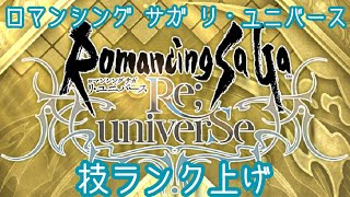 【ロマサガRS】のんびりと【顔出ししたりしなかったり】【ガチャ】 【ライブ配信】