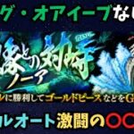 【ロマサガRS】　ノーアフルオート衝撃の〇〇ターン！