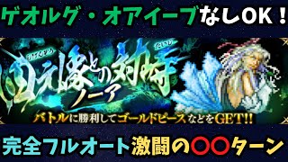 【ロマサガRS】　ノーアフルオート衝撃の〇〇ターン！