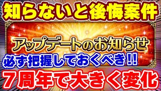 【ロマサガRS】知らないと損するポイント多数！公式生放送で明かされた最新情報を徹底的にまとめてみた【ロマンシング サガ リユニバース】