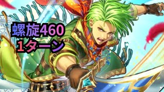 【ロマサガRS】ユリアン 1ターン 螺旋460 ロマサガrs 螺旋回廊460