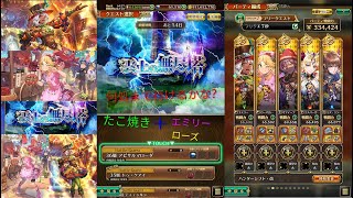 【ロマサガRS】帰ってきた無尽塔をエスパーとローズのたこ焼き散歩、何階まで行けるかな？(第一回無尽塔・復刻)