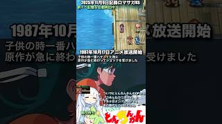 #ロマサガRS 新イベ記憶＆自動周回中  とんちんかん 記録20251109 #shorts