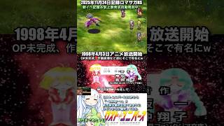 #ロマサガRS 仮上限育成自動周回中 ロストユニバース 記録20251124 #shorts