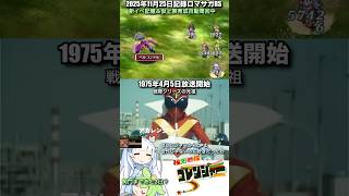 #ロマサガRS 仮上限育成続く ゴレンジャー 記録20251125 #shorts