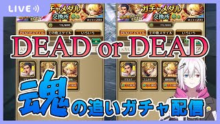 【ロマサガRS】魂の追いガチャ配信【生配信】