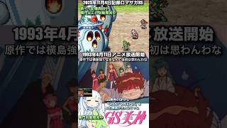 #ロマサガRS 関門はにわ4日目周回中 GS美神 記録20251104 #shorts