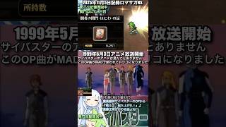 #ロマサガRS 関門はにわ5日目周回中 戦士よ、起ち上がれ！ 記録20251105 #shorts