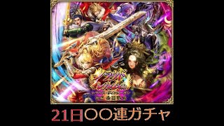 【ロマサガRS ライブ】螺旋500階層　ガチャは明日