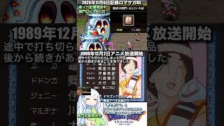 #ロマサガRS 関門はにわ6日目周回中 勇者アベル伝説 記録20251105 #shorts