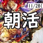 【ロマサガRS】【顔出し】公式生放送当日の朝活配信 7周年に向け育成周回 etc 【初見さん歓迎】