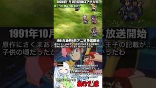 #ロマサガRS BOXゴルピ回収記録周回中 あげだま 記録20251117 #shorts