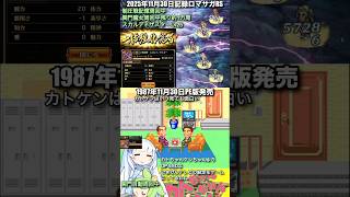 #ロマサガRS スカルディザスターLv25 制圧戦記憶周回中 関門魔女自動周回中 カトケン 記録20251130 #shorts