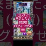 【ロマサガRS】佐賀セレチケ配布!!ログインすべし!!　#ロマサガRS