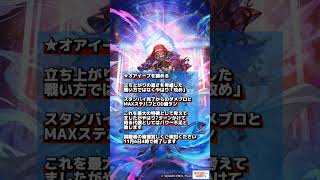 【ロマサガRS】「急告」オアイーブに関して　#ロマサガRS