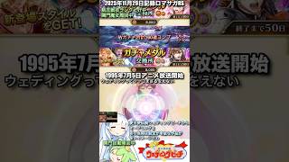 #ロマサガRS Wガチャ 制圧戦技ランク上げ 関門魔女自動周回中 ウェディングピーチ放送日修正 記録20251129 #shorts