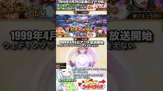 #ロマサガRS Wガチャ 制圧戦技ランク上げ 関門魔女自動周回中 ウェディングピーチ 記録20251129 #shorts