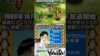 #ロマサガRS ずっと周回中 YAWARA! 記録20251118 #shorts