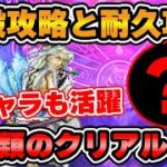 【ロマサガRS】あの新キャラが強すぎて衝撃映像に！？四元像ノーアの1ターン撃破と耐久攻略【ロマンシング サガ リユニバース】