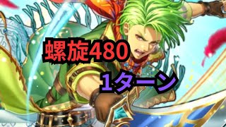 【ロマサガRS】オート1ターン 螺旋480 ロマサガrs 螺旋回廊480