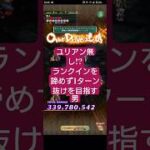 【ロマサガRS】今週の井戸→一人だけユリアン無し!?ランクインを目指し1ターン抜けを目指す男　#ロマサガRS　#タマ井戸