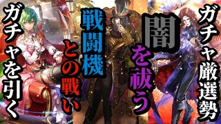 【ロマサガRS】今引くべき「最強の1スタイル」とは!?狙いのスタイルを遮るあの戦闘機との戰い…ガチャ厳選勢ガチャを引く　#ロマサガRS