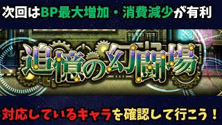 【ロマサガRS】12月幻闘について考えてみた!【初見さん大歓迎】