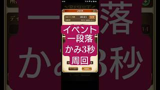 【ロマサガRS】「3秒周回詳細」イベント一段落…かみで推しを鍛え上げろ!!　#ロマサガRS