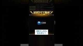 【ロマサガRS】期限間近！300ジュエル忘れずに！イベントボスメガガルダウィング討伐 #ロマサガrs #shorts