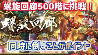 【ロマサガRS】螺旋回廊500階に挑戦！戦い方のヒント#アルちゃんねる #ロマサガRS
