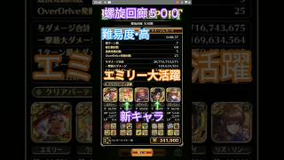 【ロマサガRS】螺旋回廊500階・魔王の鎧、7ターン・ショート５倍速・エミリー編成