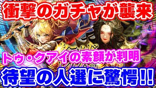 【ロマサガRS】7周年直前にとんでもないガチャがきてしまった！最新情報をチェック【ロマンシング サガ リユニバース】