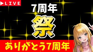 【ロマサガRS】7周年「祭」を楽しむ男　無課金　11/29【無課金】