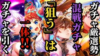 【ロマサガRS】7周年前!?関係ねぇ…厳選勢は「良いスタイル」を引くのみ!!久しぶりガチャ記録で狙うは1体!! #ロマサガRS
