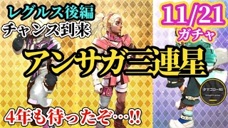 【ロマサガRS】「待望」前夜祭で羽ばたけ!!不遇という名のもとに…7周年手前→11月21日ガチャ予想!!　#ロマサガRS