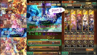 【ロマサガRS】Part ３ 帰ってきた無尽塔をエスパーとローズのたこ焼き散歩、何階まで行けるかな？Part3 (第一回無尽塔・復刻)