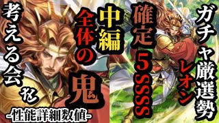 【ロマサガRS】全てを消し去る「全体SSSS×5」毎ターン!!組み合わせてあの娘が必要になるトラップ満載のシングルガチャ!!　#ロマサガRS