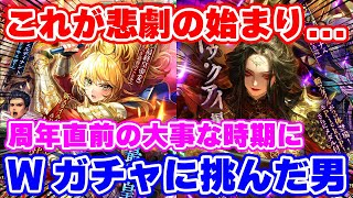 【ロマサガRS】悲劇の始まり！新しくやってきたWガチャを引きに行った結果…【ロマンシング サガ リユニバース】