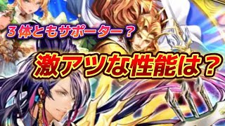 【ロマサガrs】シィレイガチャがきた！シィレイ　ウルピナ　レオンの性能は？　みんなサポーター？！