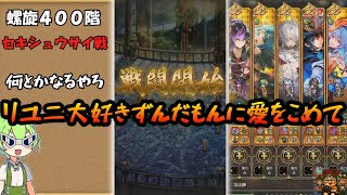 【ロマサガrs】れこくゃんの力で螺旋を登る【ゆっくり】